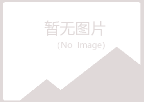 岳阳君山亦玉水泥有限公司